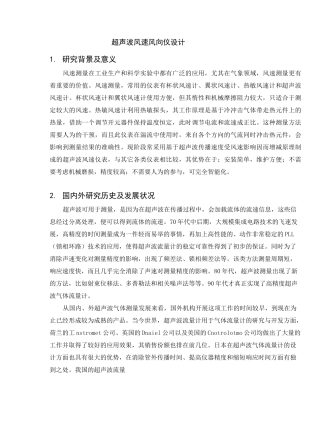 超声波风速风向仪设计