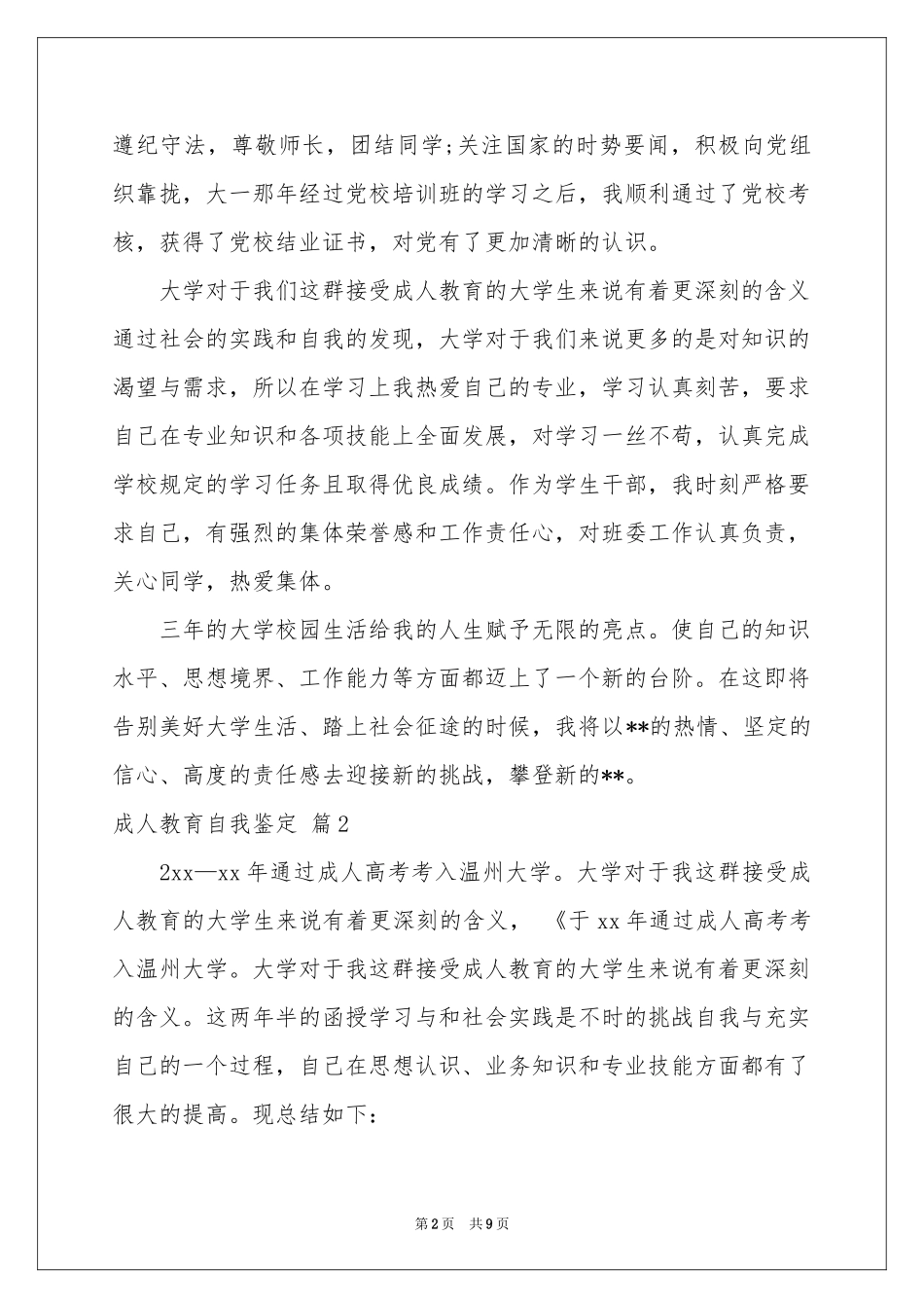成人教育自我鉴定集锦七篇_第2页