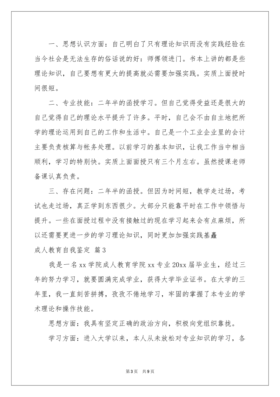 成人教育自我鉴定集锦七篇_第3页