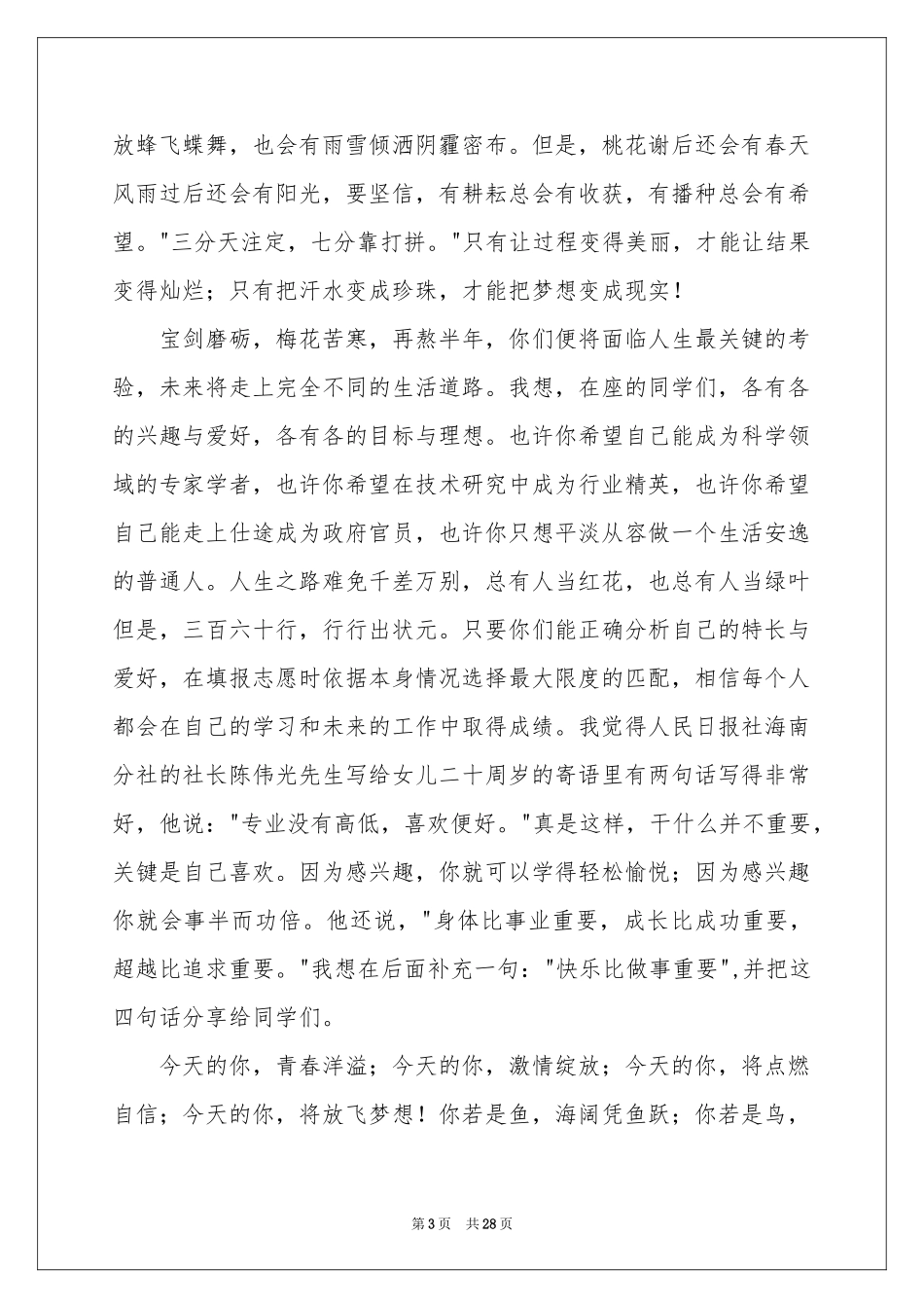 成人礼家长代表发言稿_第3页