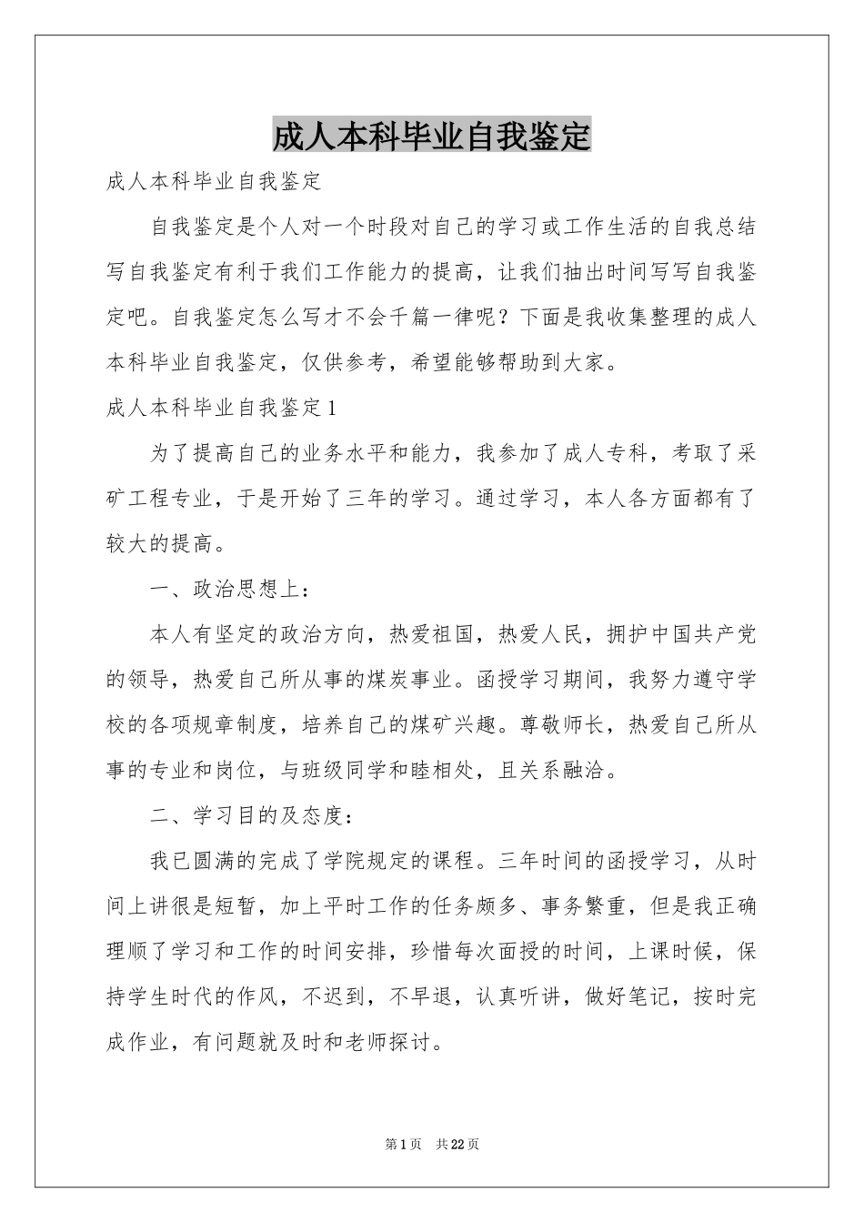 成人本科毕业自我鉴定_第1页