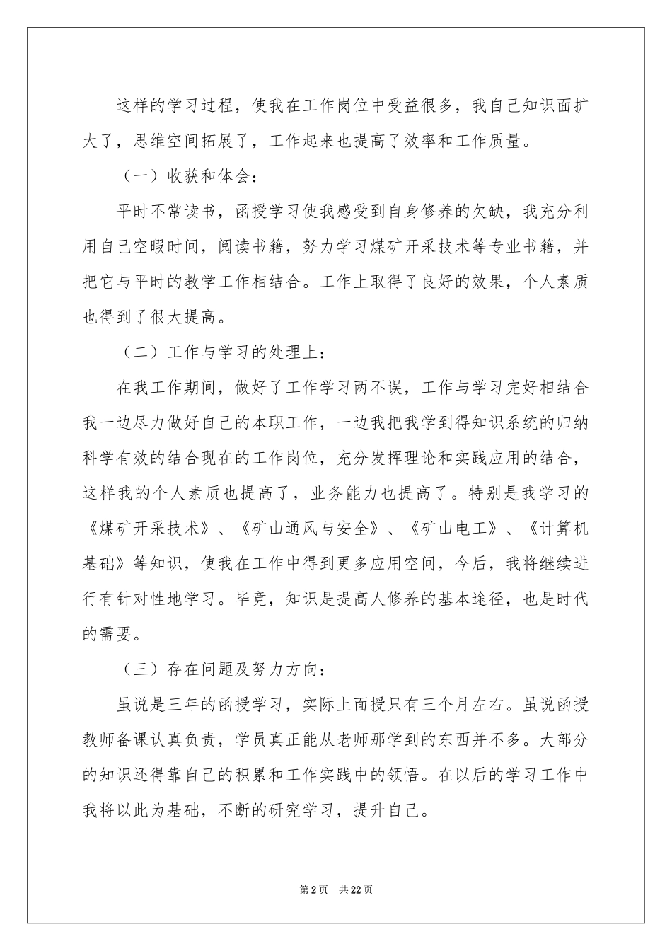 成人本科毕业自我鉴定_第2页