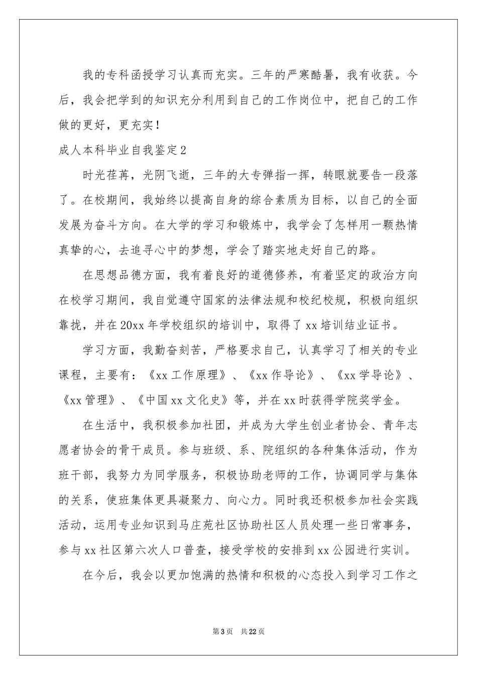 成人本科毕业自我鉴定_第3页