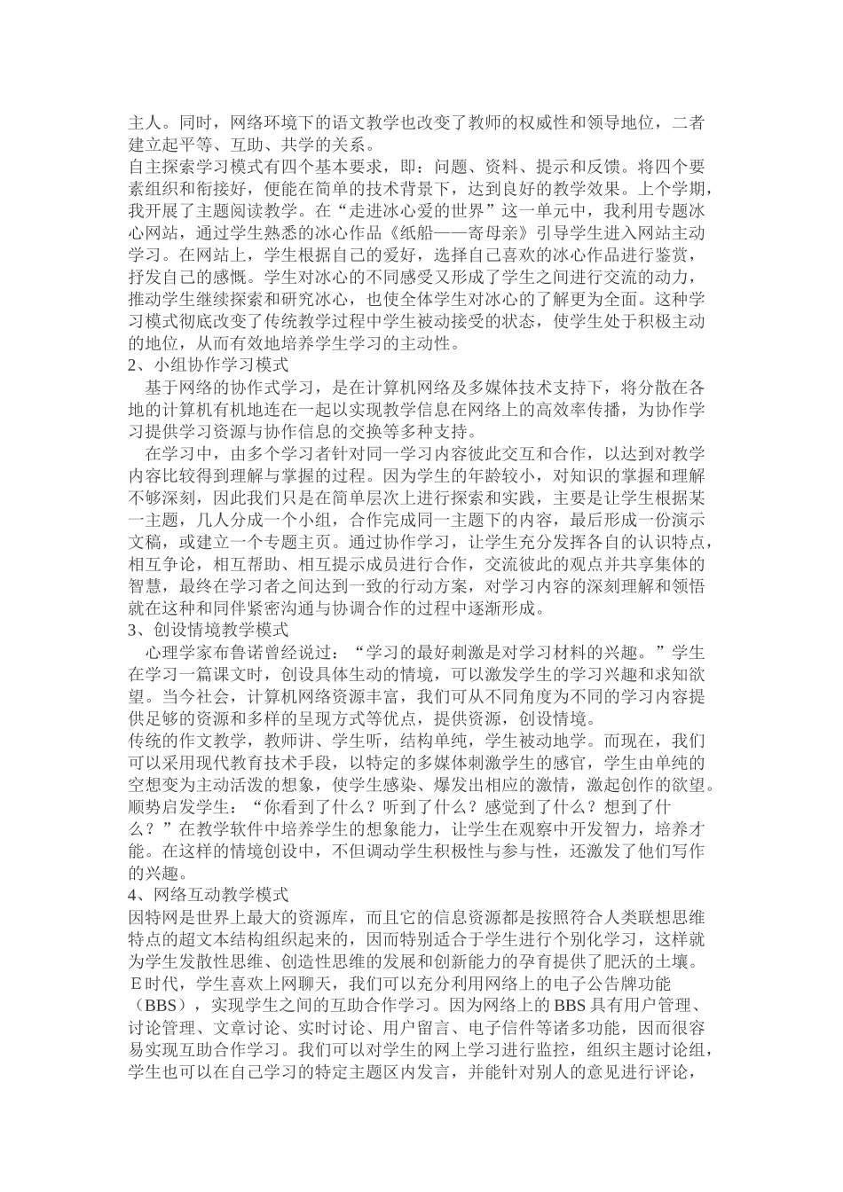 网络环境下的新型语文教学_第2页