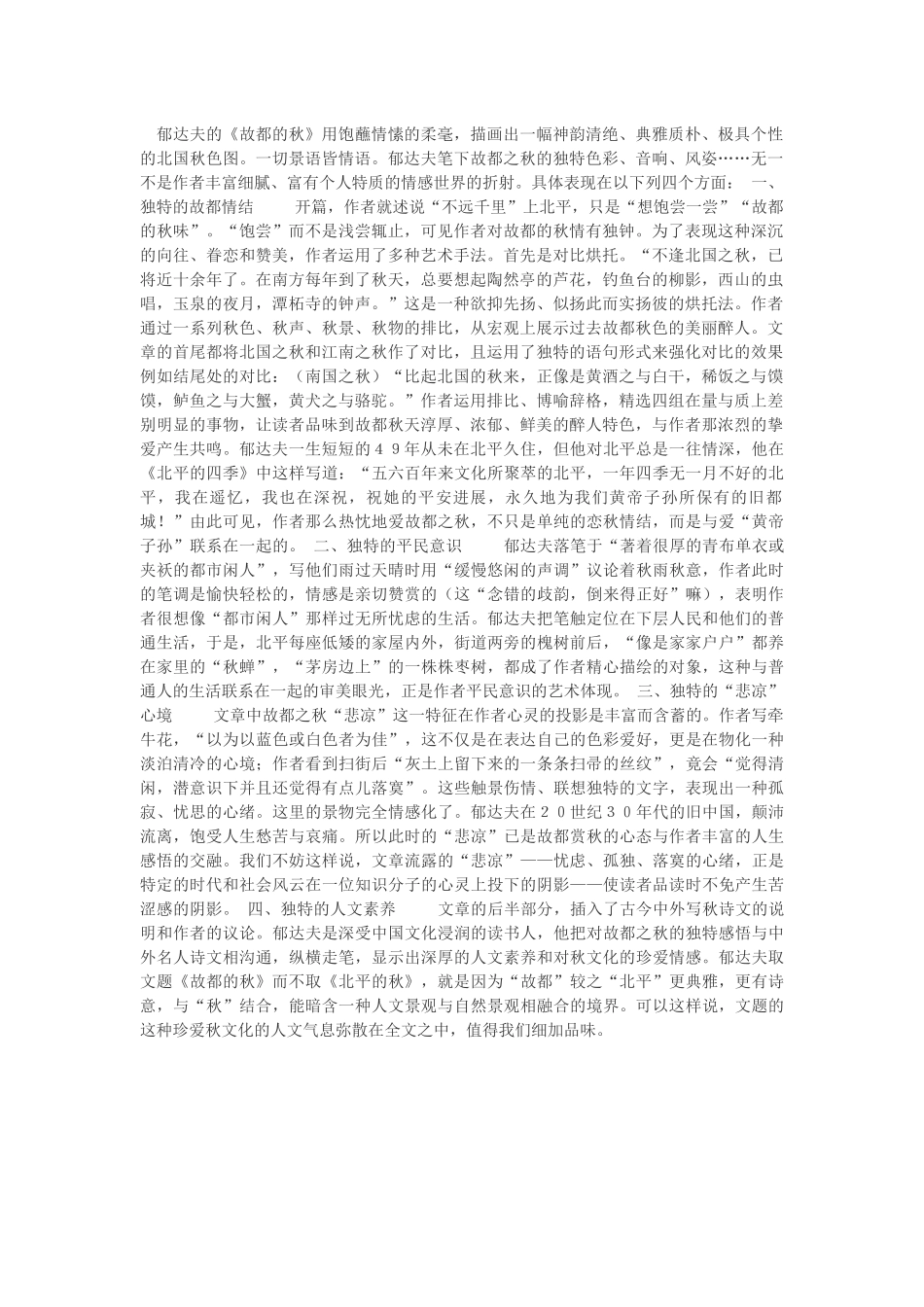 故都的秋赏析_第1页