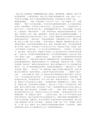故都的秋赏析