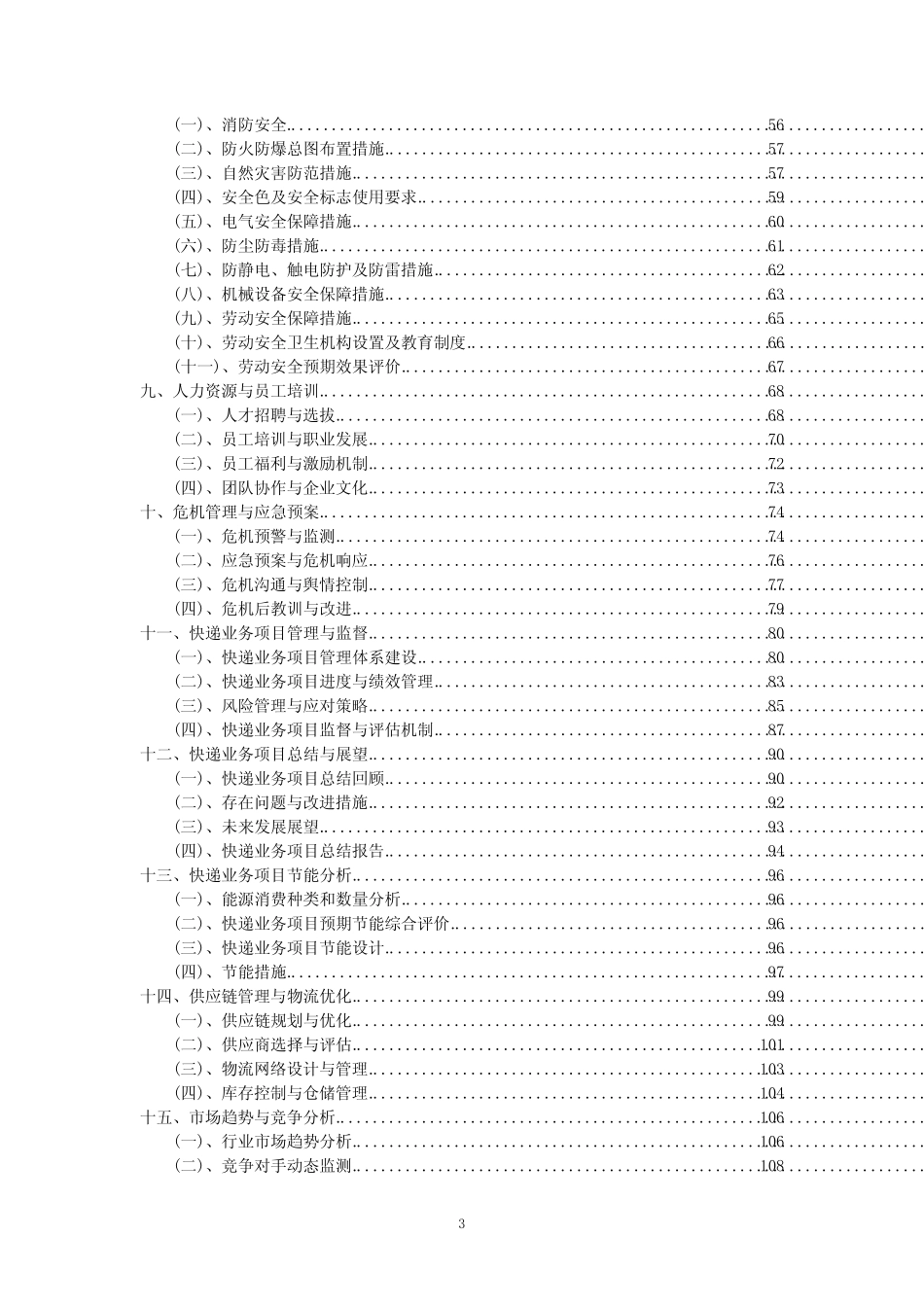2023年快递业务项目可行性评估方案_第3页