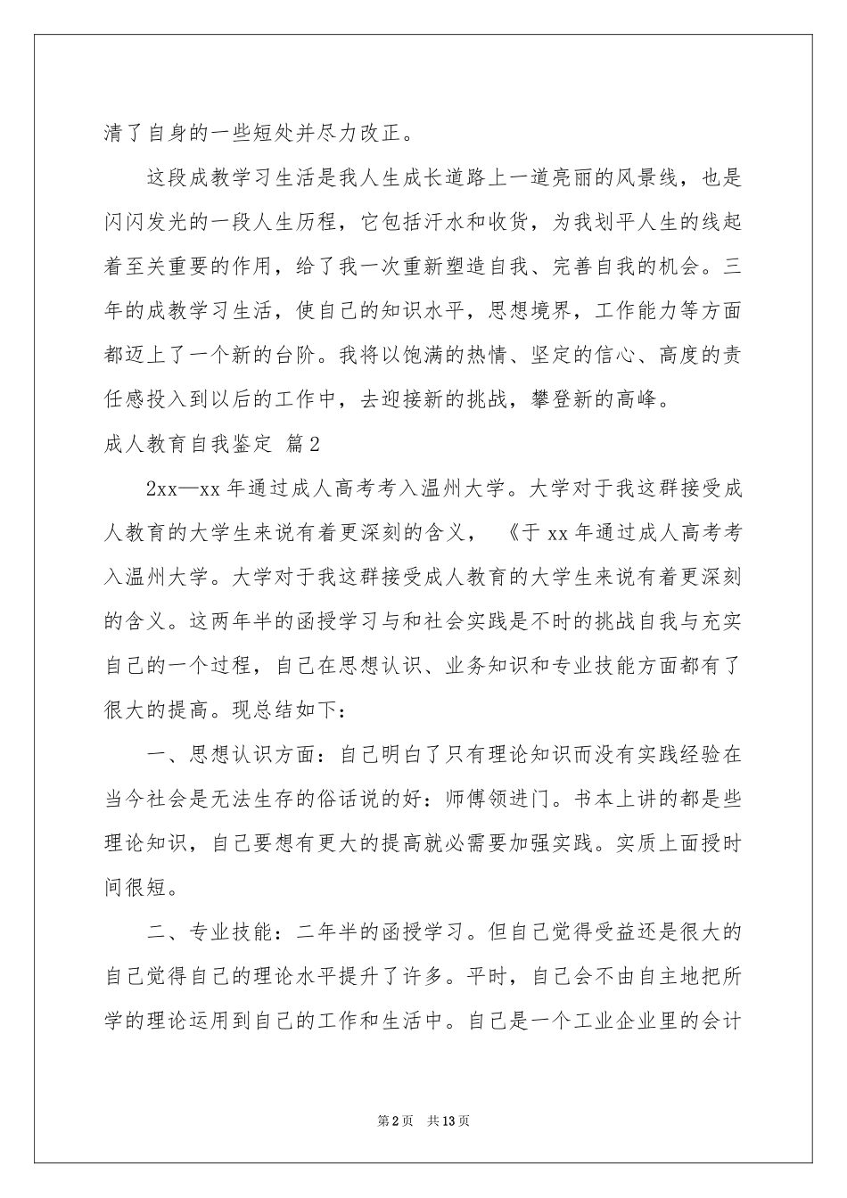 成人教育自我鉴定汇编九篇_第2页