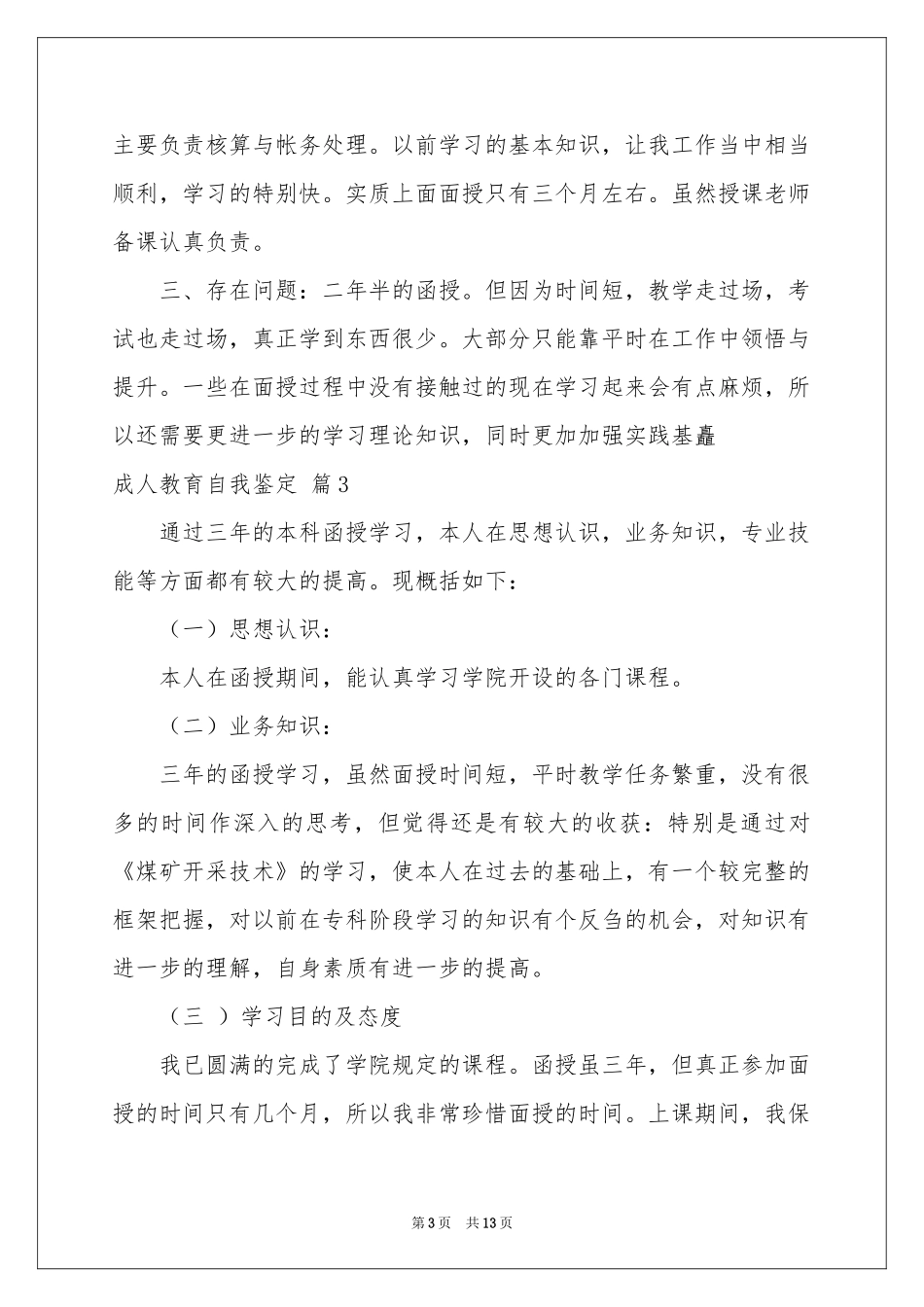 成人教育自我鉴定汇编九篇_第3页