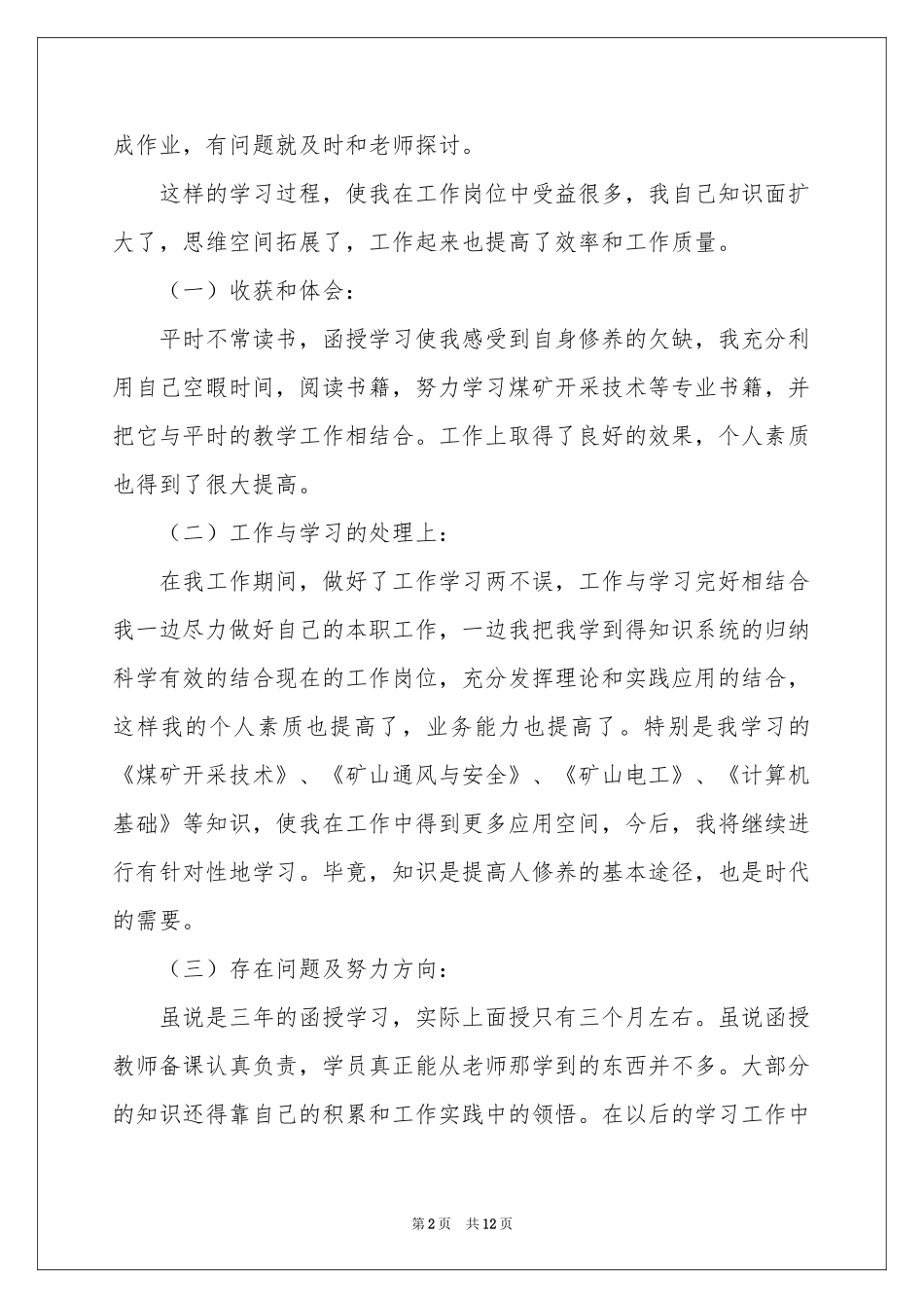 成人本科毕业生自我鉴定_第2页