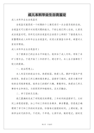 成人本科毕业生自我鉴定