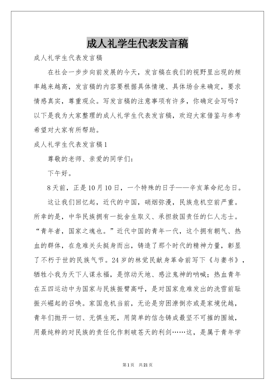 成人礼学生代表发言稿_第1页
