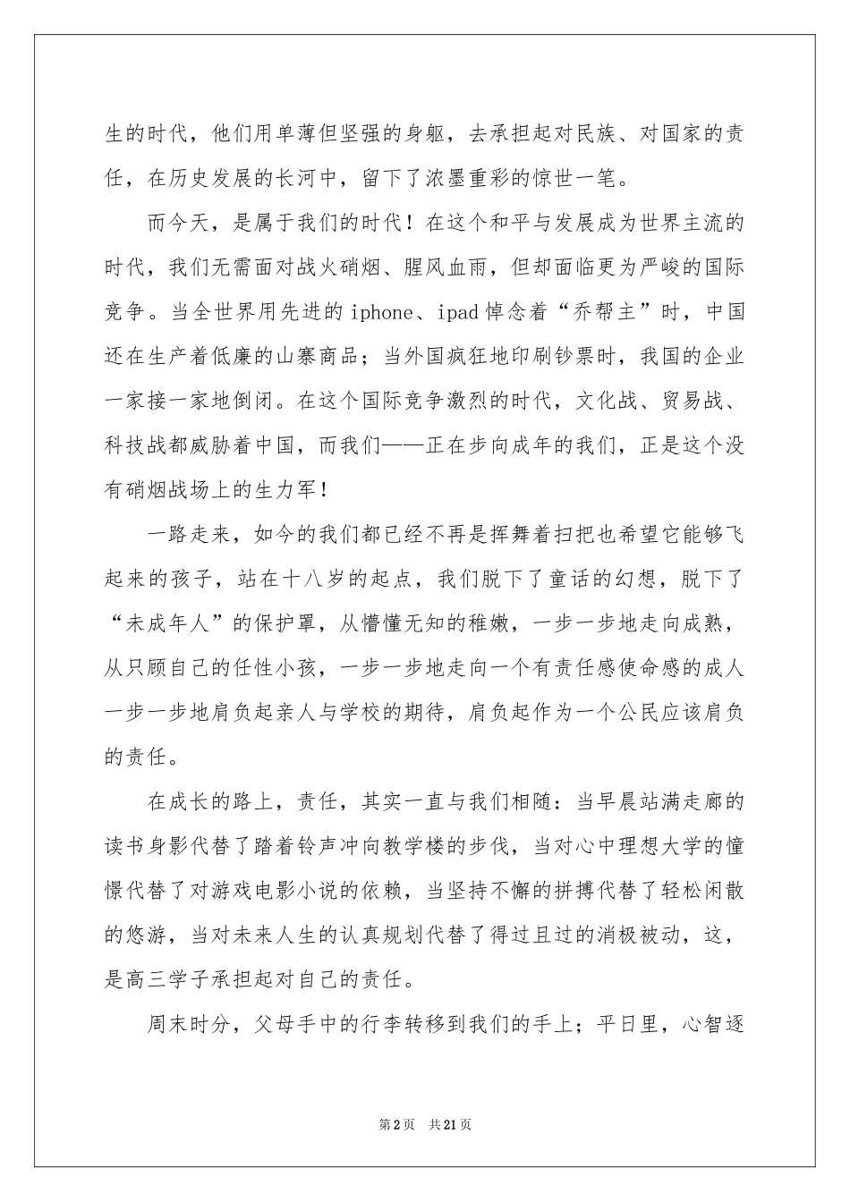 成人礼学生代表发言稿_第2页