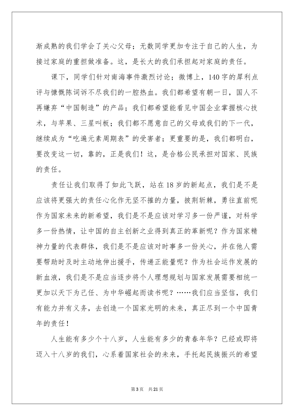 成人礼学生代表发言稿_第3页