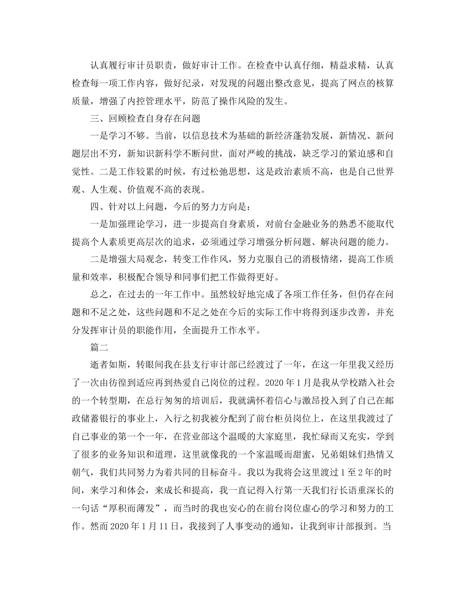 银行审计人员个人工作总结三篇_第2页