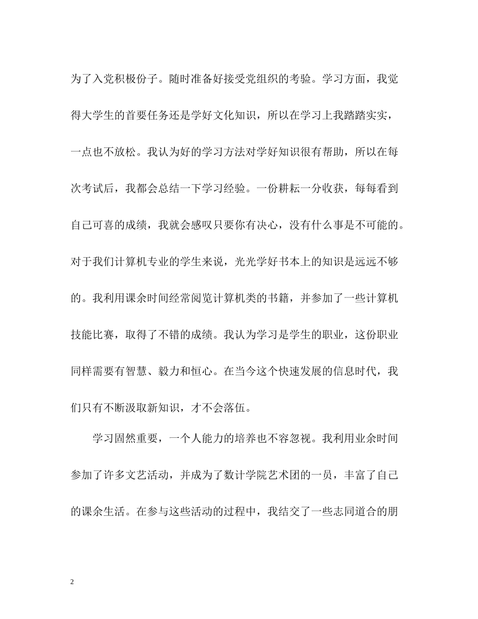 大二学年自我总结22_第2页