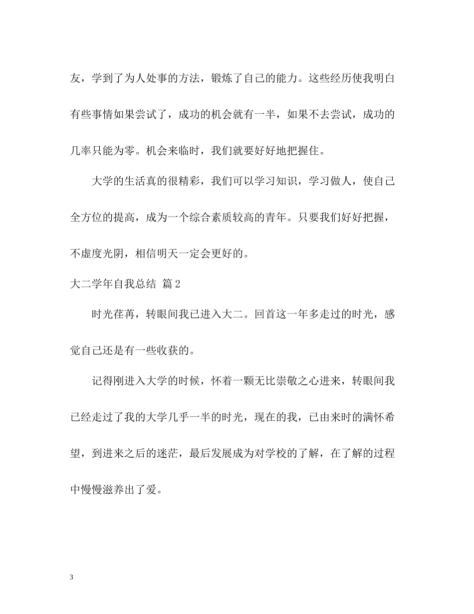 大二学年自我总结22_第3页