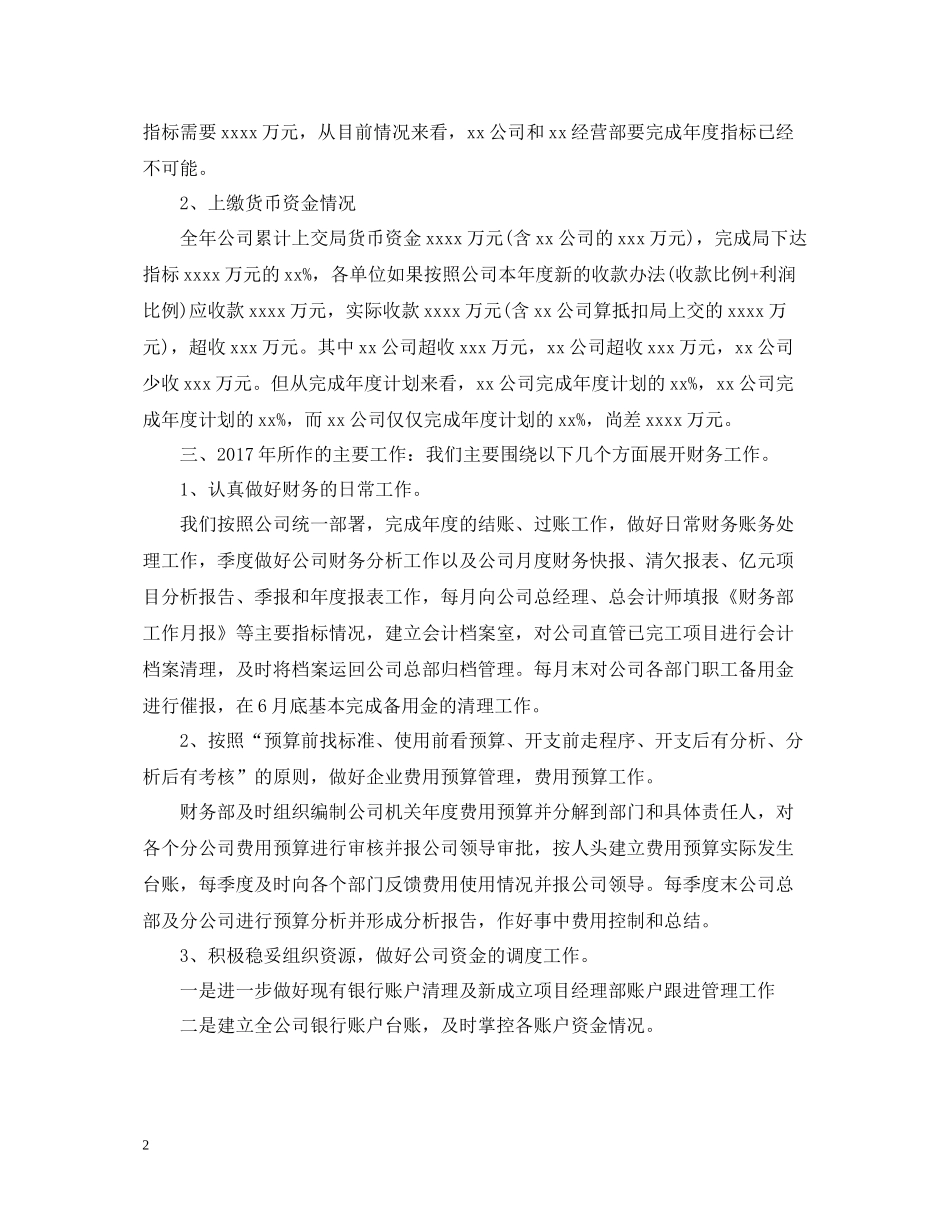 财务部门年度工作总结范文_第2页