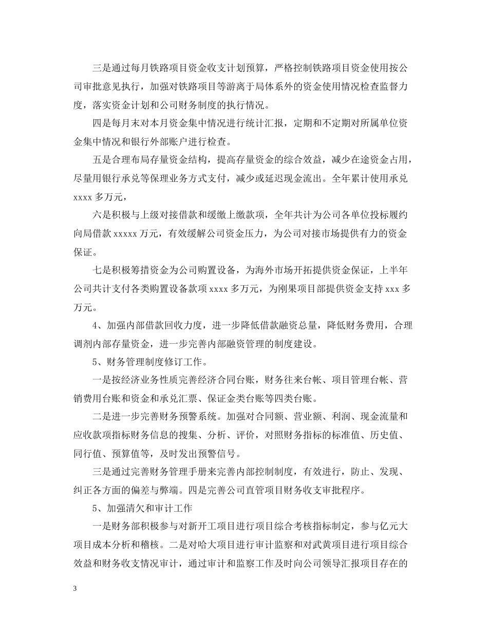 财务部门年度工作总结范文_第3页