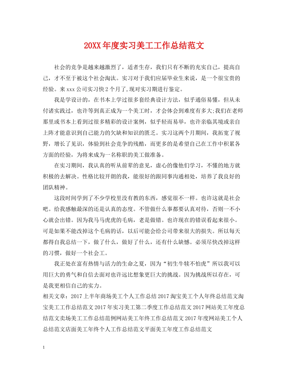 实习美工工作总结范文_第1页