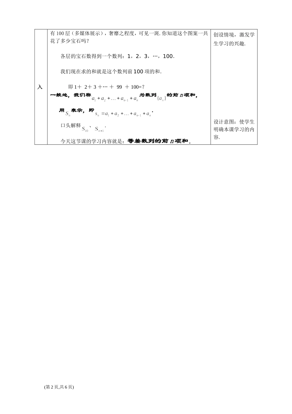 《等差数列的前n项和》教案_第2页