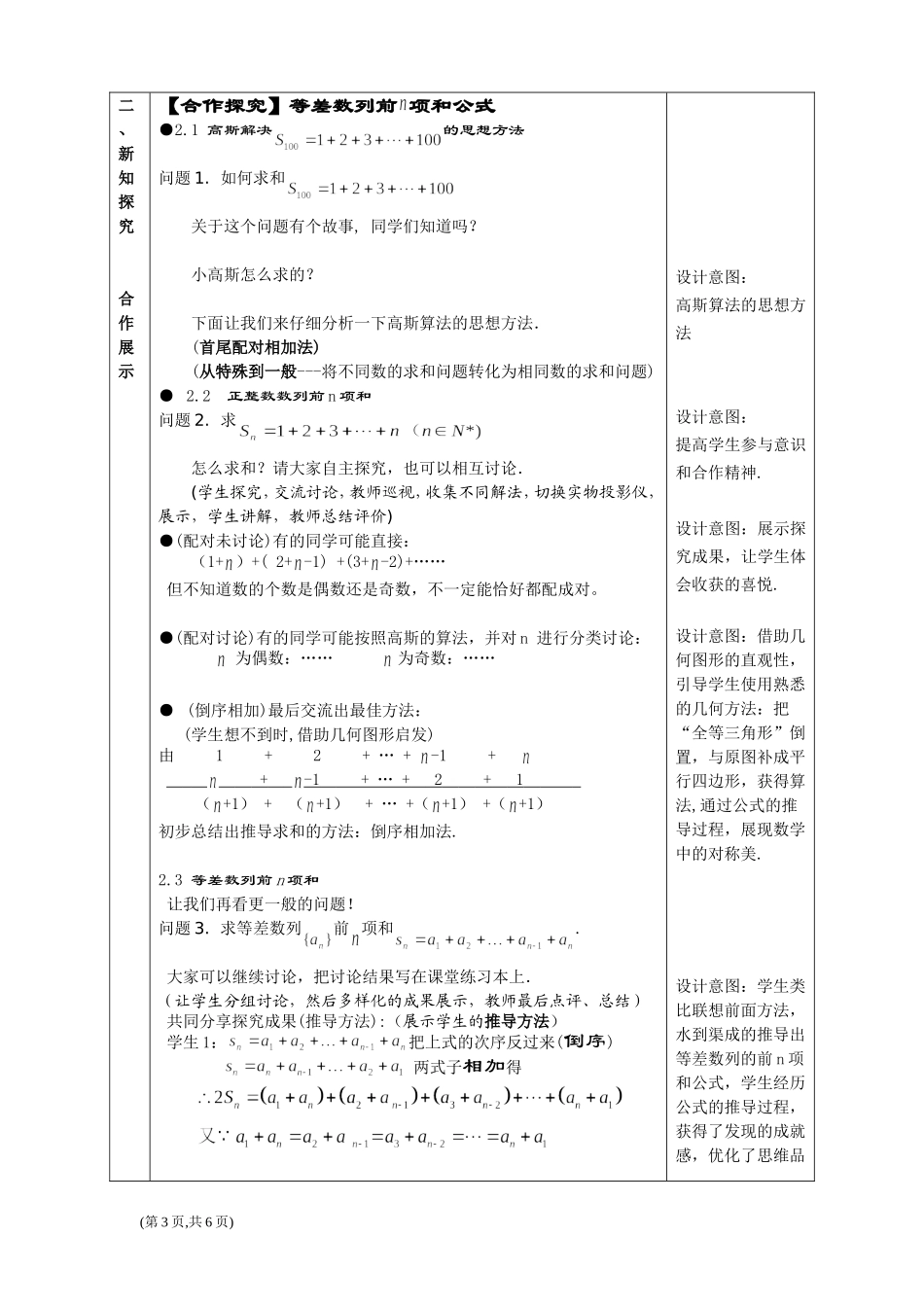 《等差数列的前n项和》教案_第3页