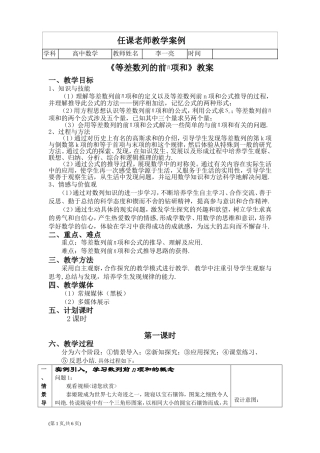 《等差数列的前n项和》教案