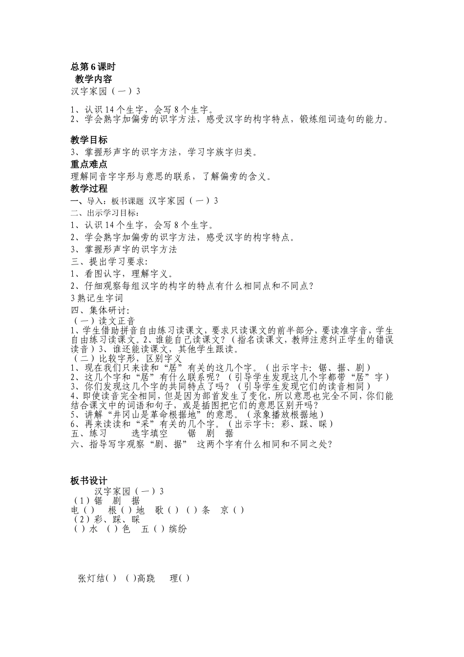 教案第二板块汉字家园（一）3 (2)_第1页