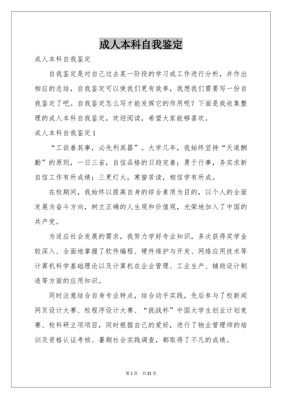 成人本科自我鉴定_第1页