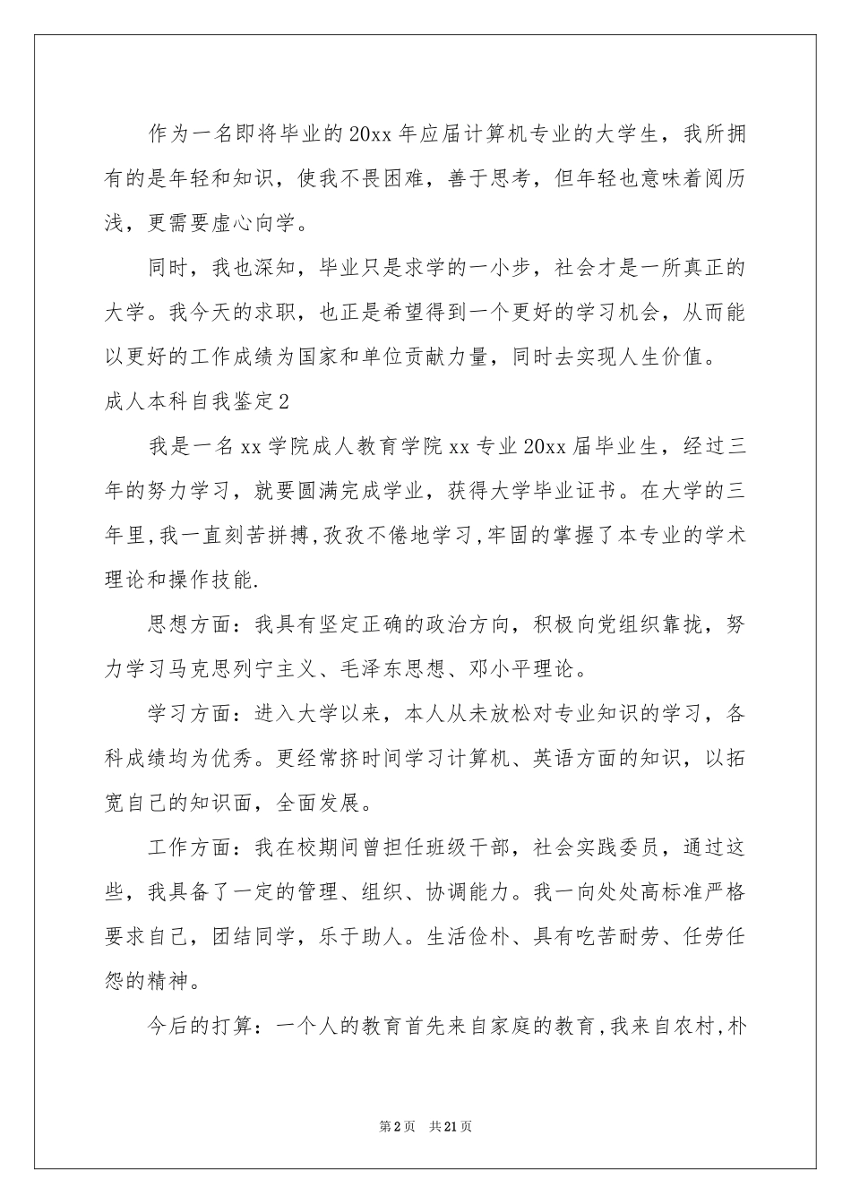 成人本科自我鉴定_第2页