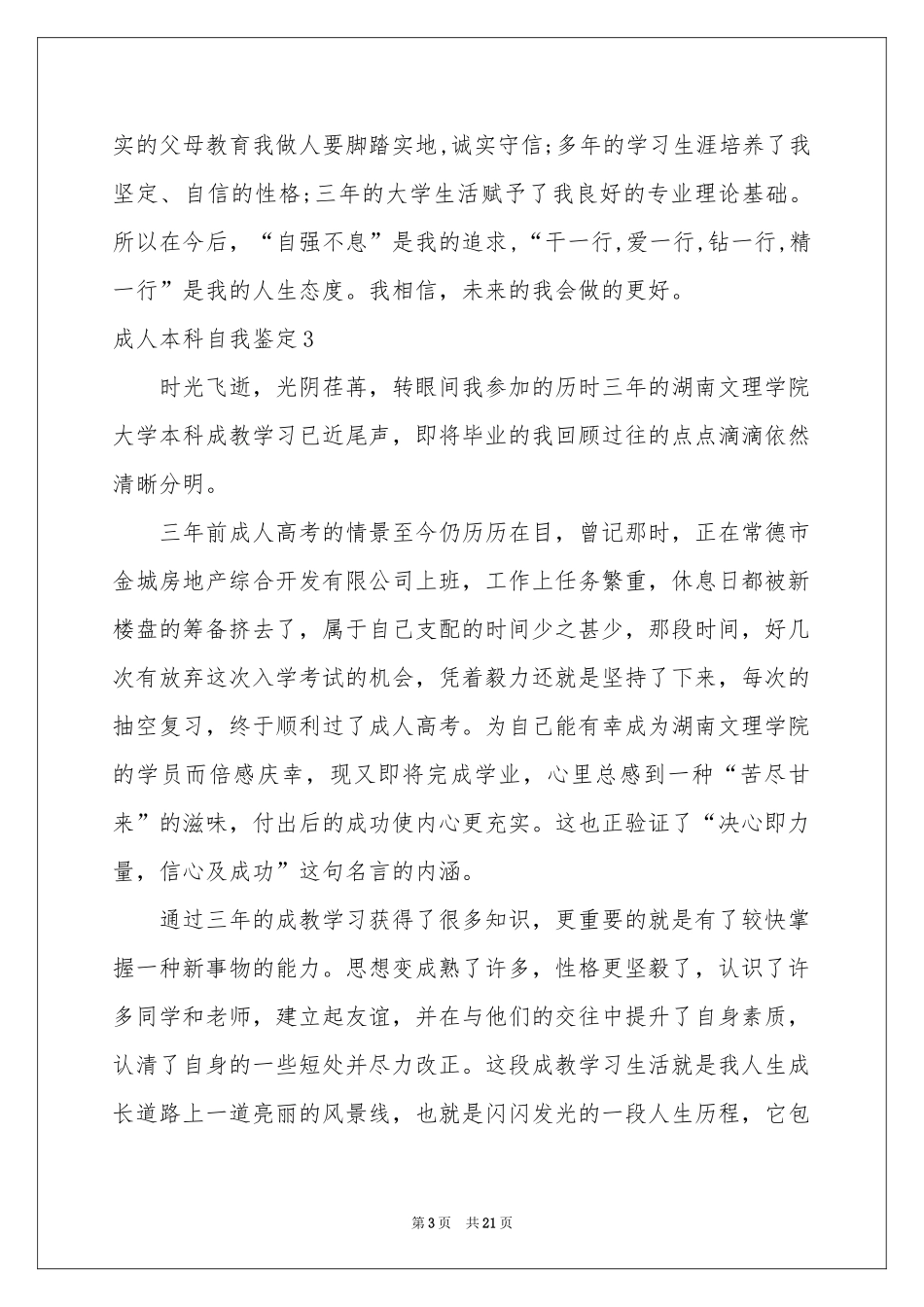 成人本科自我鉴定_第3页