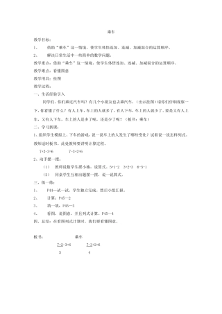 第三单元加减法（一）第二十课时乘车