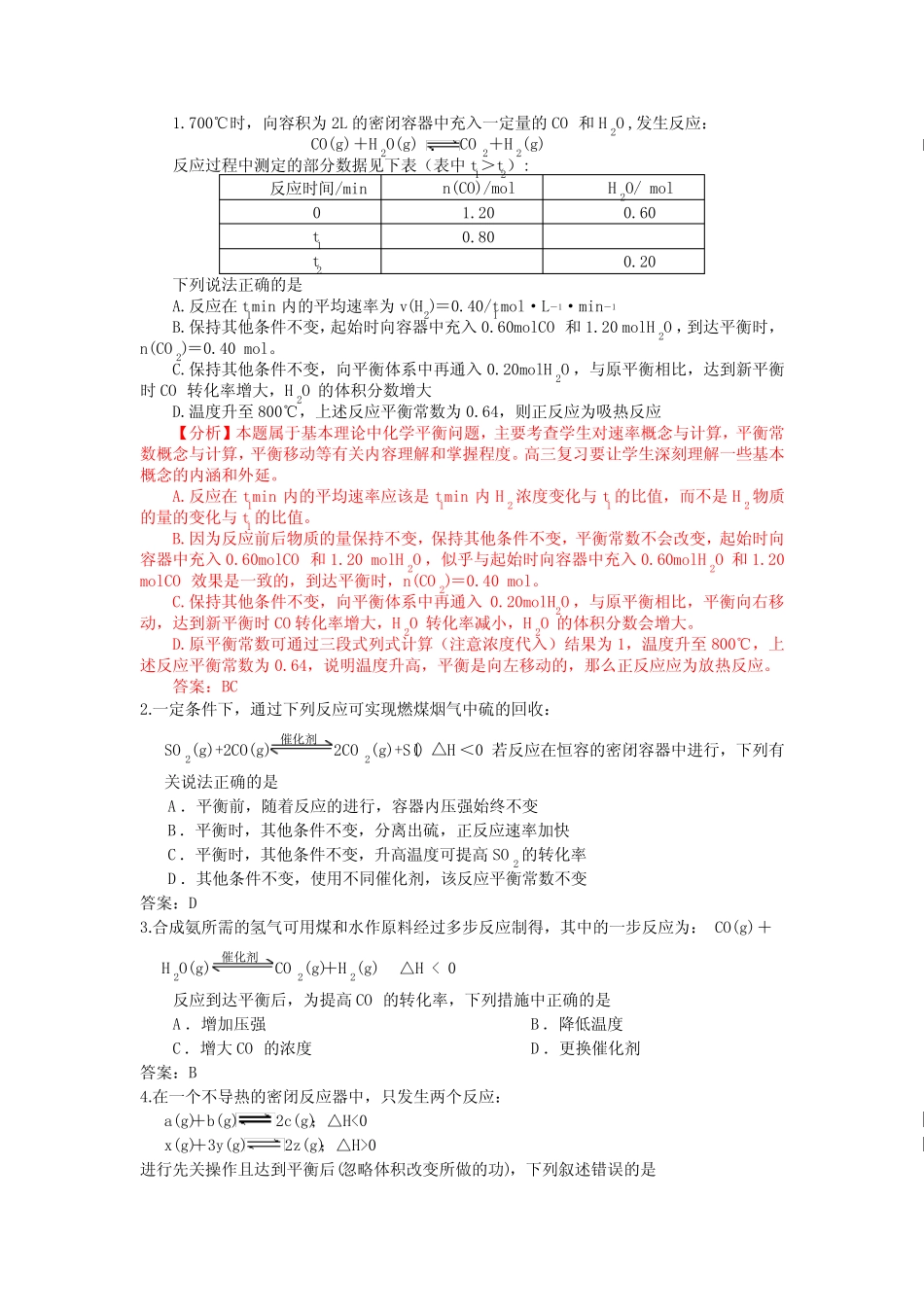 高考化学反应速率及平衡经典题及答案_第1页