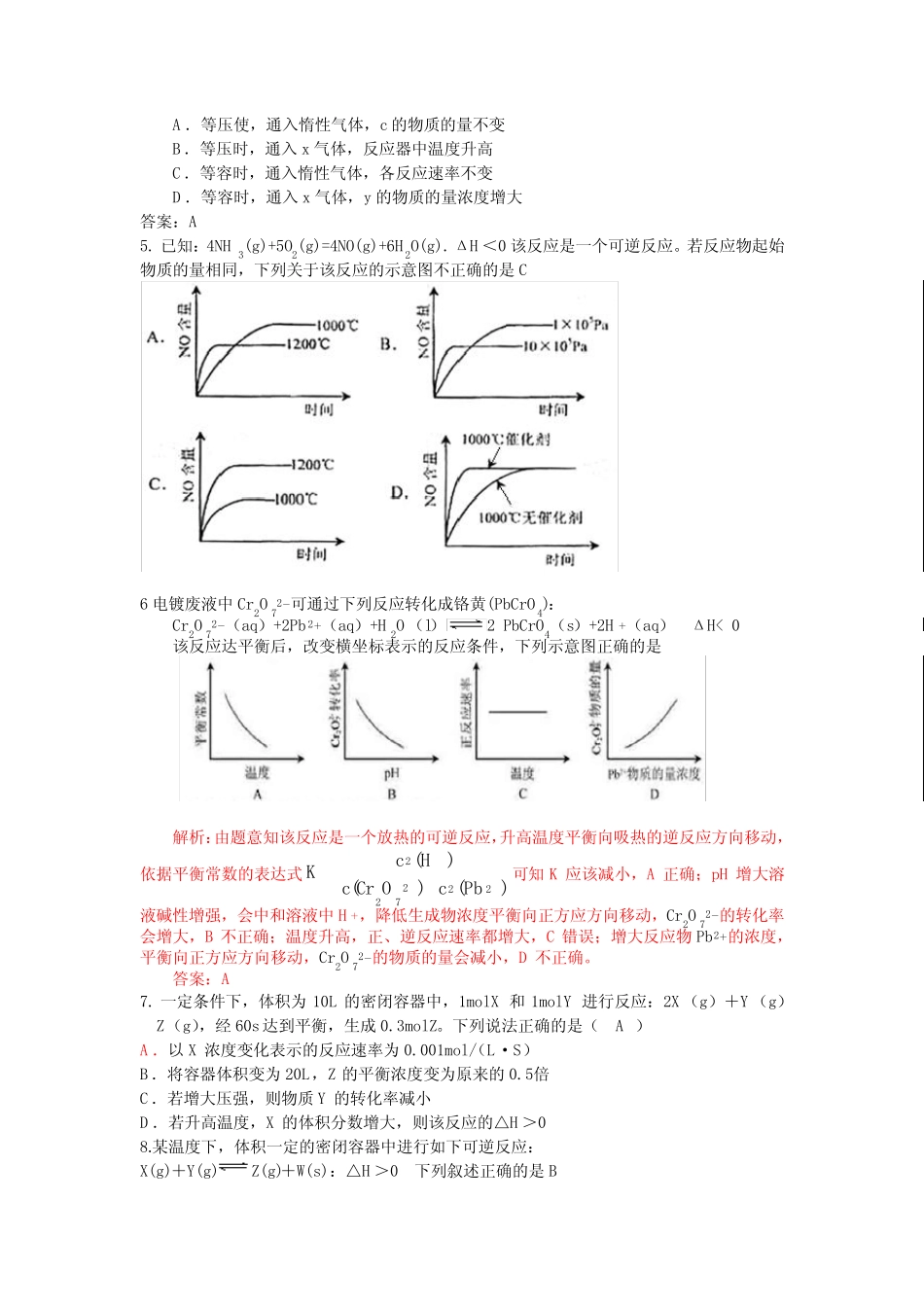 高考化学反应速率及平衡经典题及答案_第2页