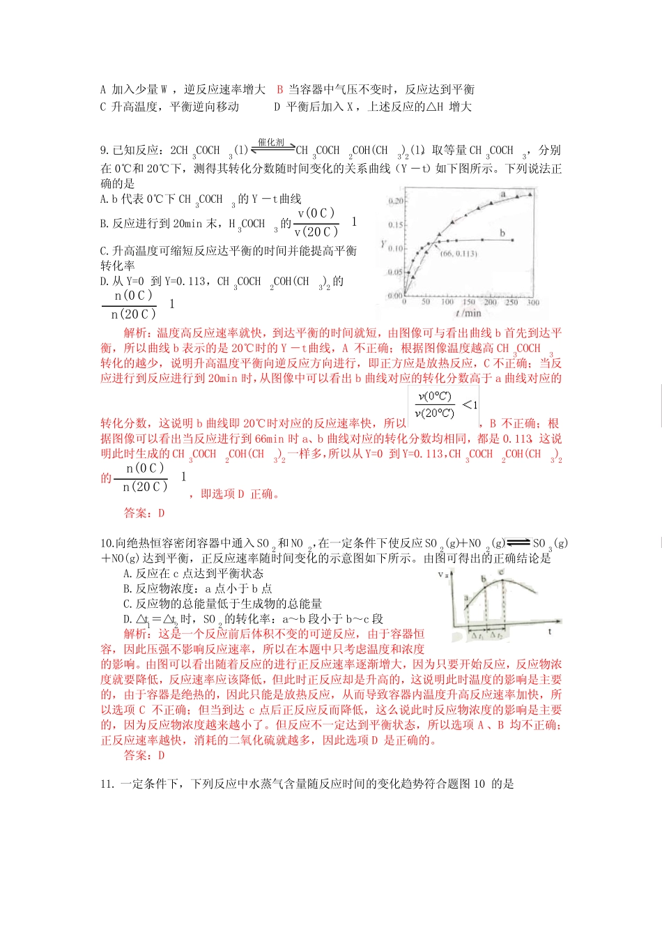 高考化学反应速率及平衡经典题及答案_第3页