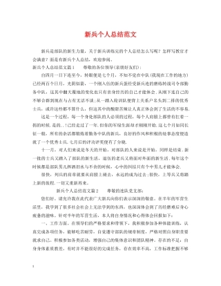新兵个人总结范文 