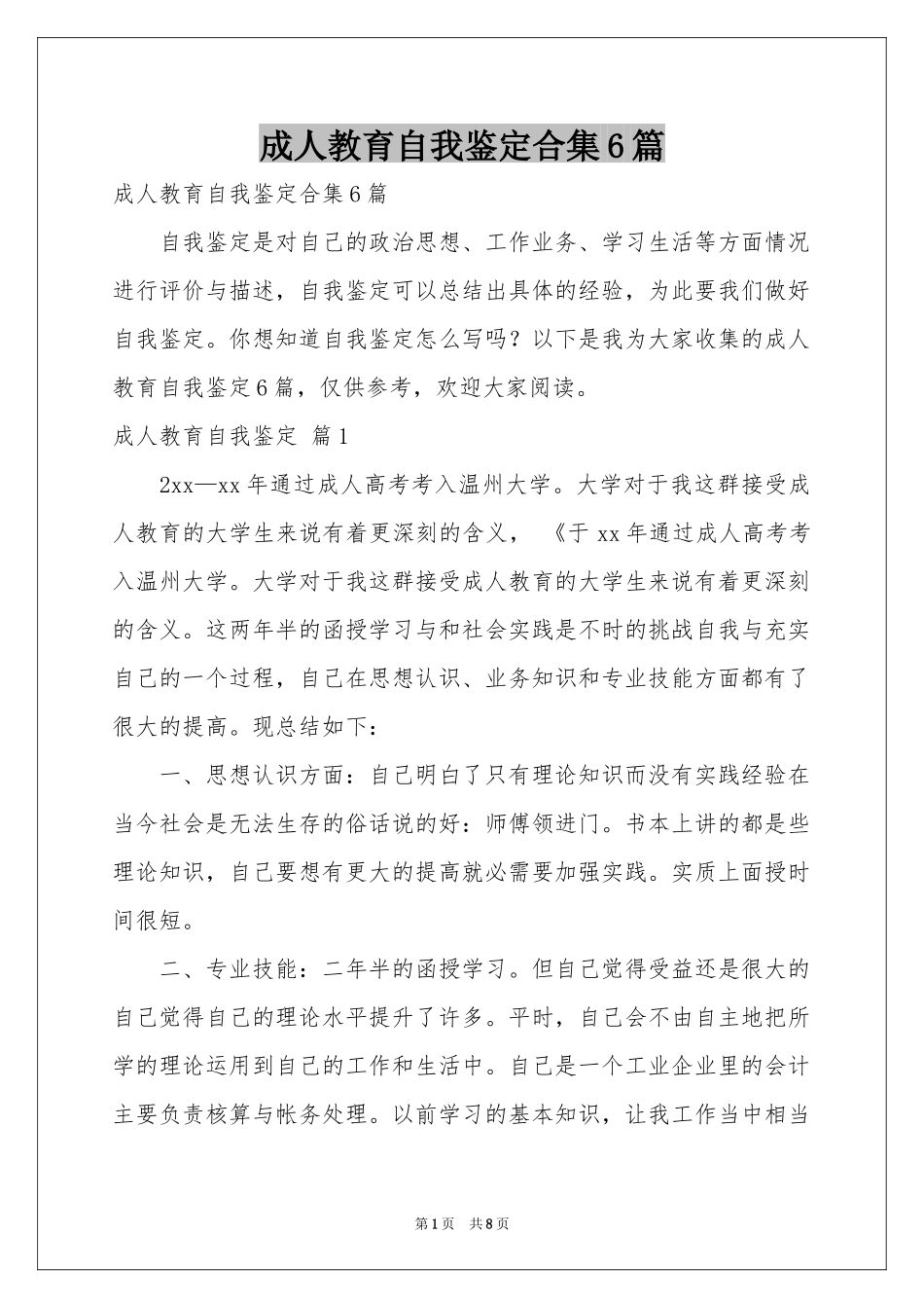 成人教育自我鉴定合集6篇_第1页