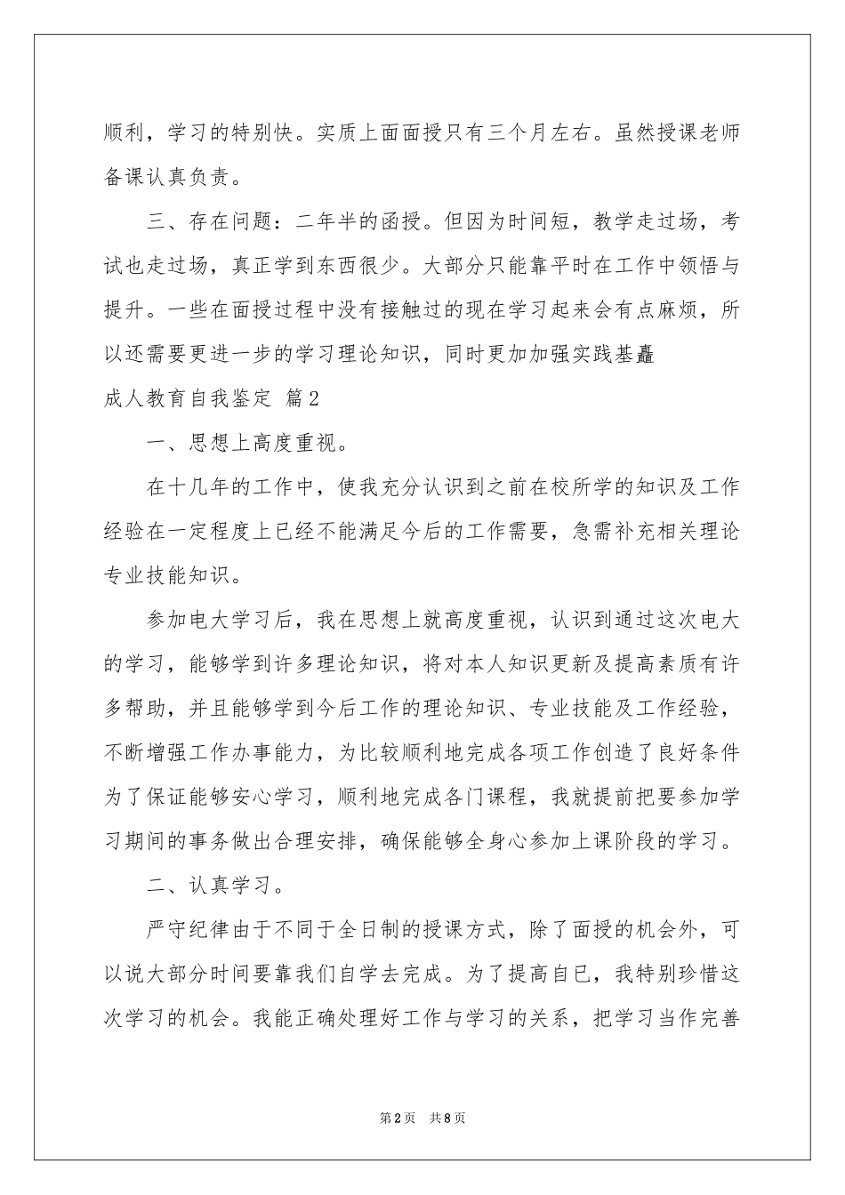 成人教育自我鉴定合集6篇_第2页