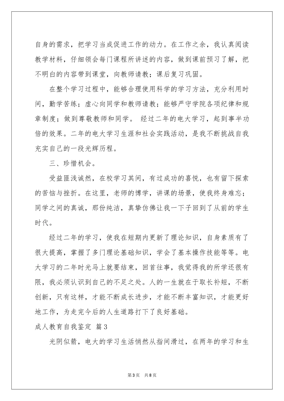 成人教育自我鉴定合集6篇_第3页