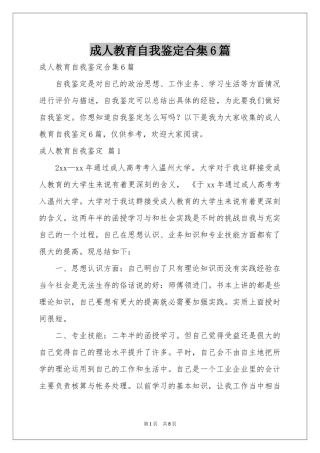 成人教育自我鉴定合集6篇