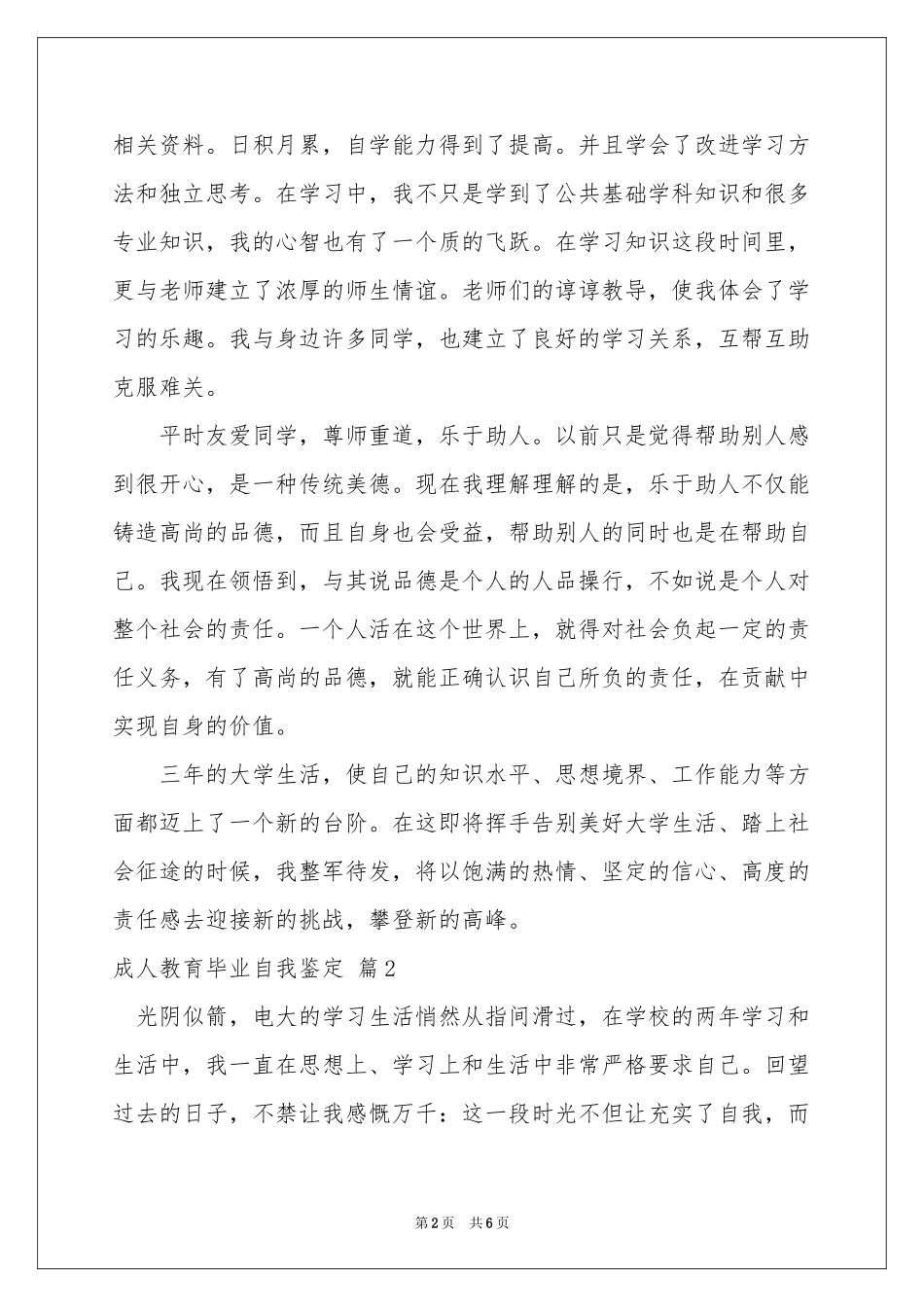 成人教育毕业自我鉴定三篇_第2页