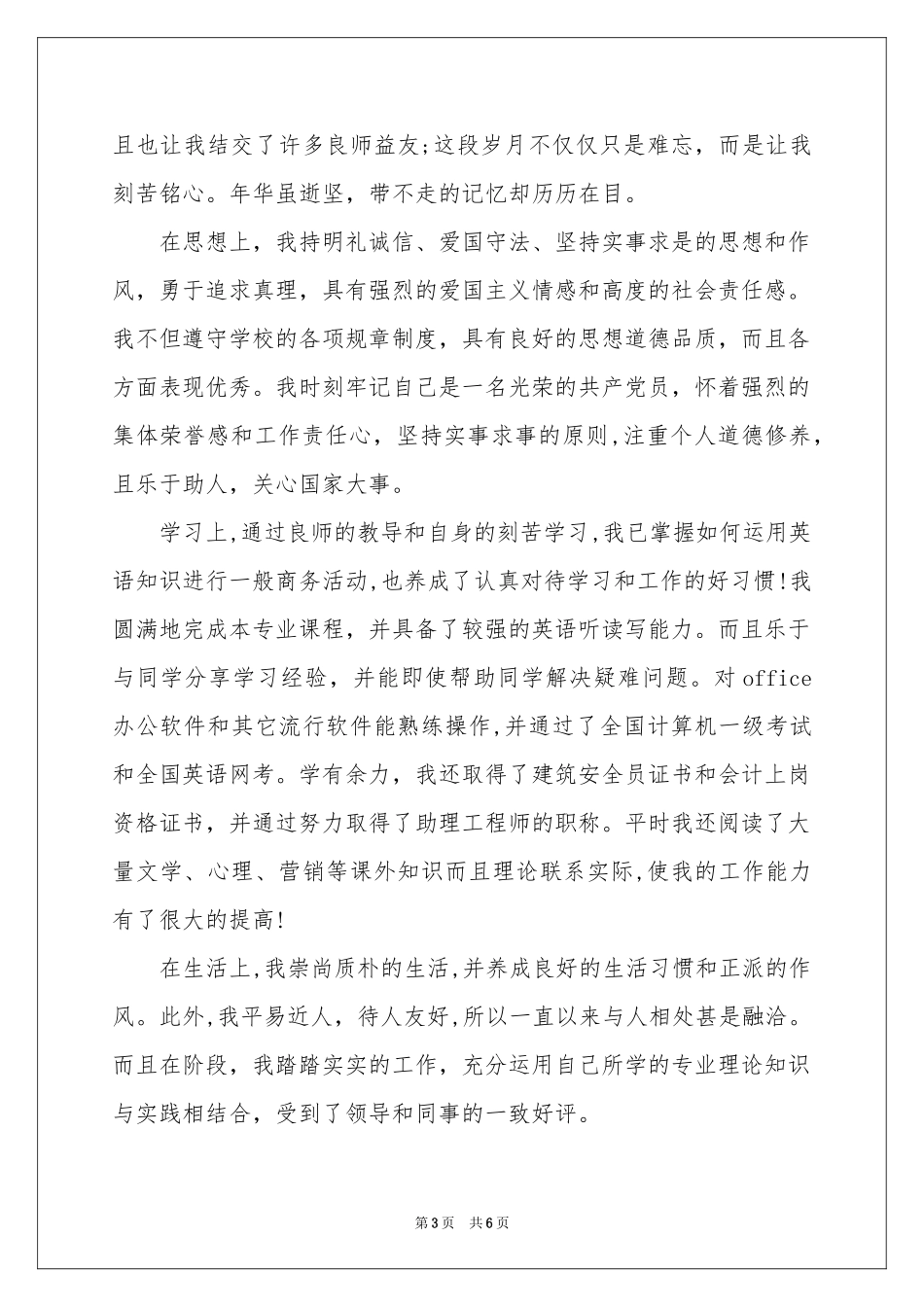 成人教育毕业自我鉴定三篇_第3页