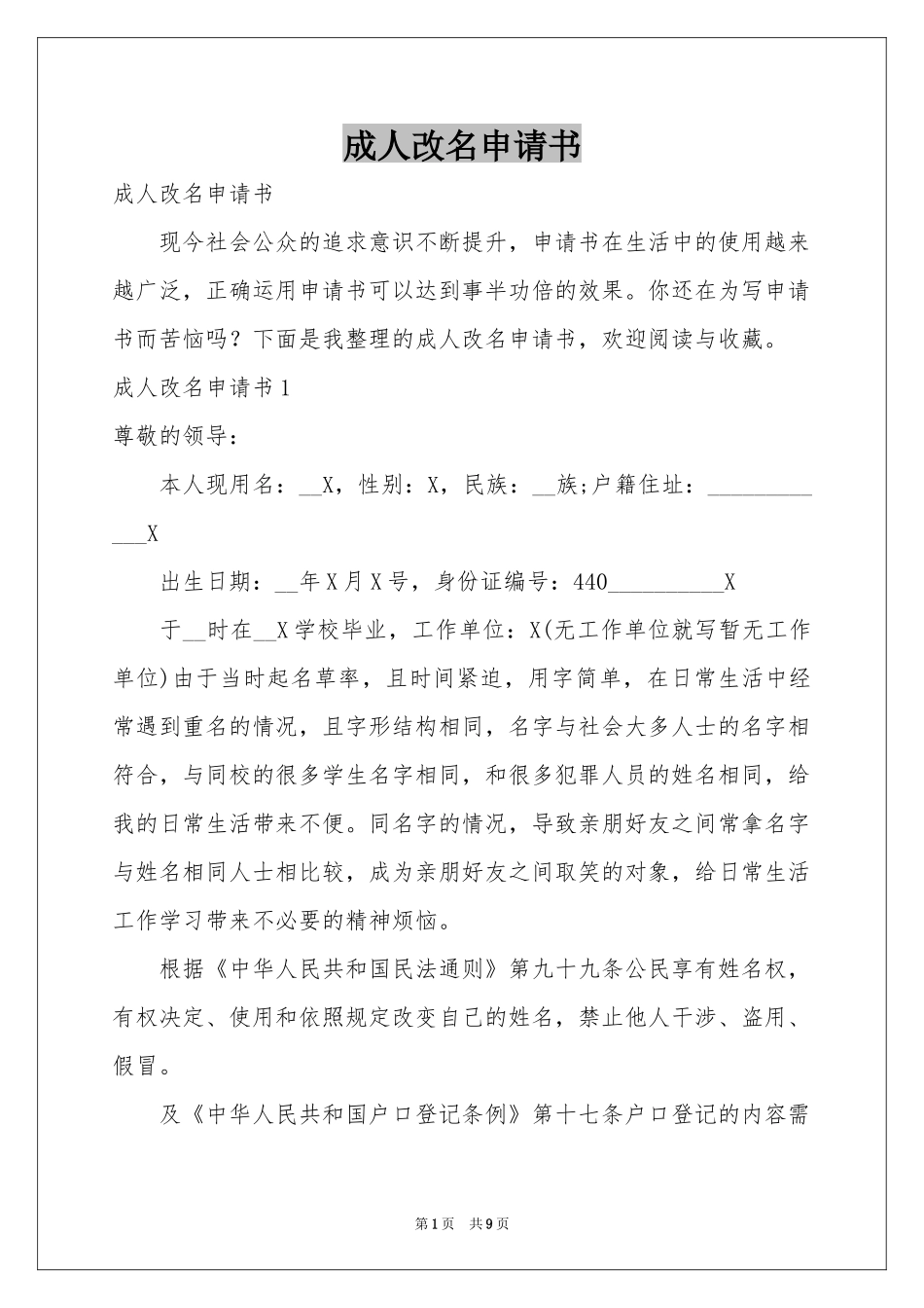 成人改名申请书_第1页