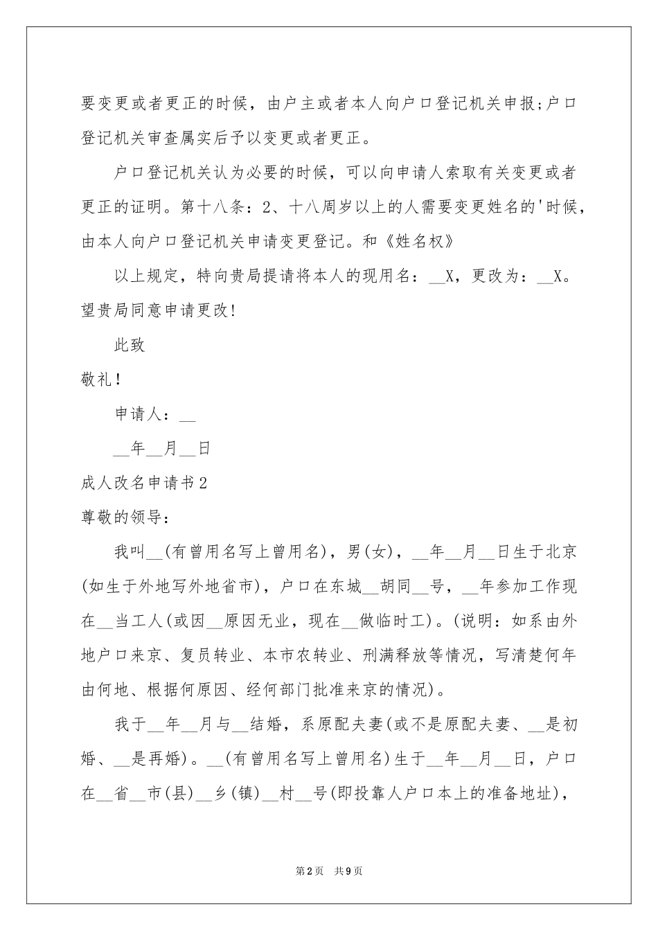 成人改名申请书_第2页