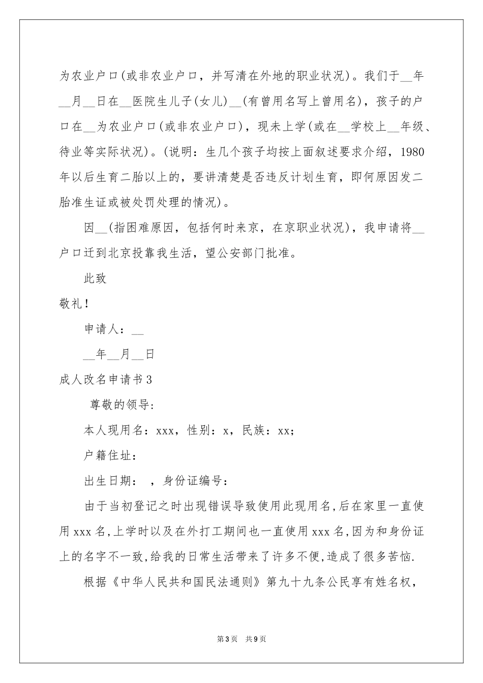 成人改名申请书_第3页