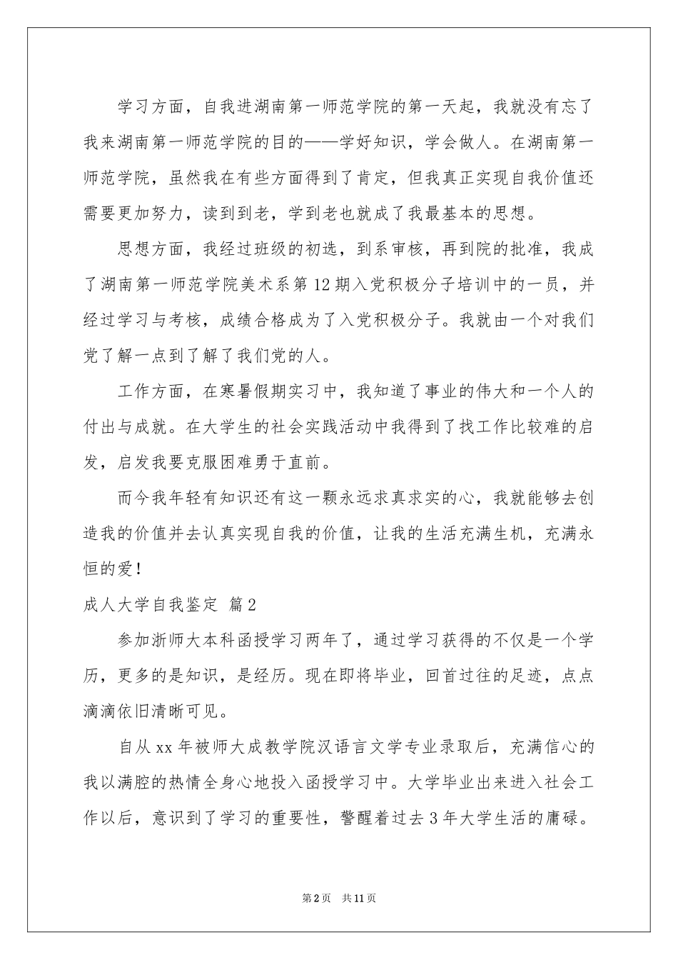 成人大学自我鉴定范本七篇_第2页