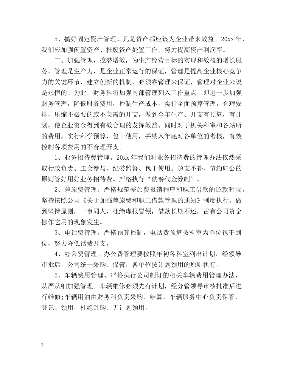 新公司财务工作计划 _第3页