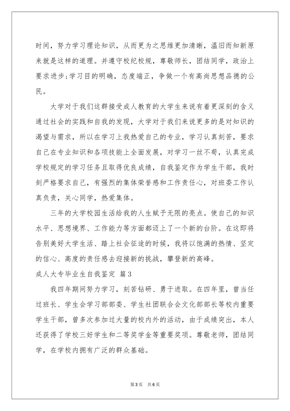 成人大专毕业生自我鉴定四篇_第3页