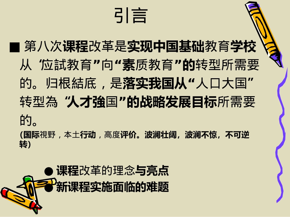 静悄悄的课堂革命_第2页