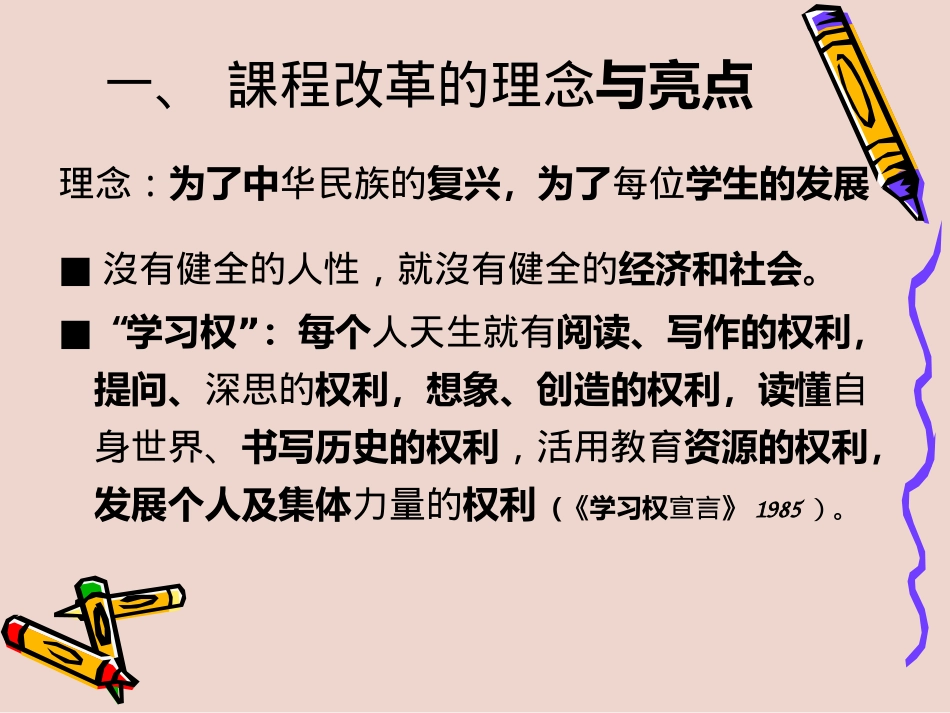 静悄悄的课堂革命_第3页